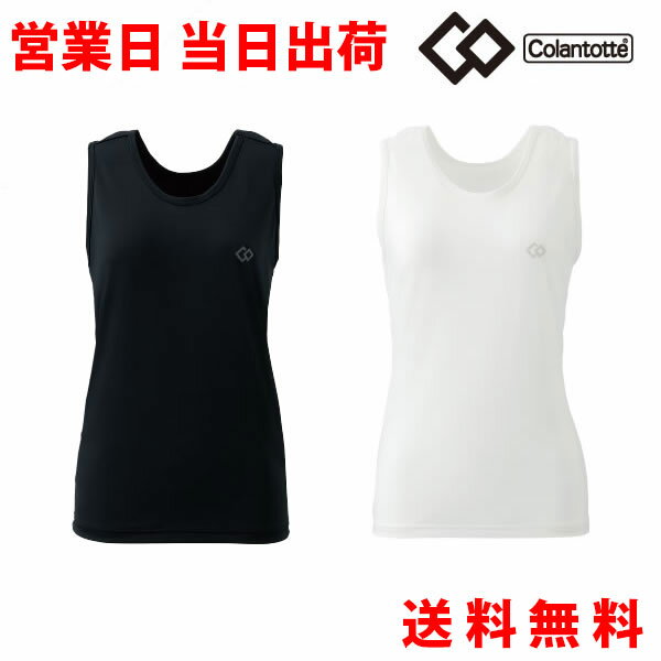 コラントッテ タンクトップ スポーツ メッシュ ブラック/ホワイト【正規品 コラントッテ 肩こり 解消グッズ 血流改善 血行改善 腰痛 冷え性 対策 グッズ 男性用 女性用 メンズ レディース バレンタイン プレゼント】