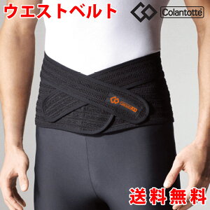 【クーポン】コラントッテ サポーター X1 エックスワン ウエストベルト 男女兼用 AEBFA01 M・Lサイズ Colantotte 【正規品 磁気サポーター スポーツ 血流改善 血行改善 腰痛 冷え性 対策 男性用 女性用 メンズ レディース バレンタイン プレゼント ギフト】