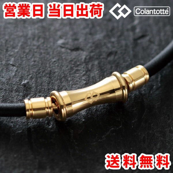 【ご希望の方無料ラッピング袋】【クーポン】コラントッテ ネックレス RAFFI プレミアムゴールド TAO colantotte 正規品 タオ ラフィ 肩こり 解消グッズ 磁気ネックレス 冷え性 対策 メンズ レディース おしゃれ バレンタイン プレゼント
