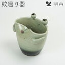 信楽焼 蚊遣り FROG 陶器 明山陶業 s17-08 ギフト プレゼント 母の日