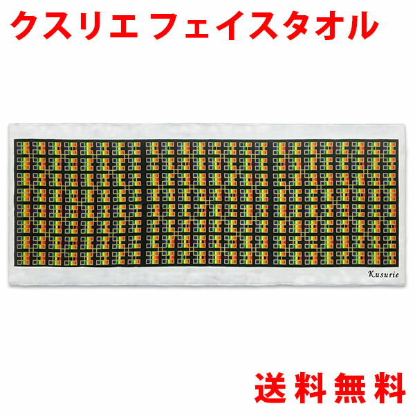 クスリエ フェイスタオル タオの響き 医学博士 丸山式 丸山アレルギークリニック 院長 丸山修寛監修 ユニカ 正規品 ギフト プレゼント 母の日