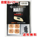 コランコラン HARU 12粒入 貼付 シール マイナスイオン バン パッチ COLANCOLAN ギフト プレゼント 母の日