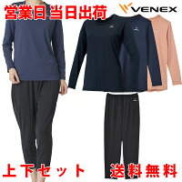 ベネクス リカバリーウェア リフレッシュ 上下セット ロングスリーブ ＆ ロングパンツ セット レディース VENEX 不眠 疲労回復 副交感神経 安眠 快眠 パジャマ リラックス ホワイトデー プレゼント