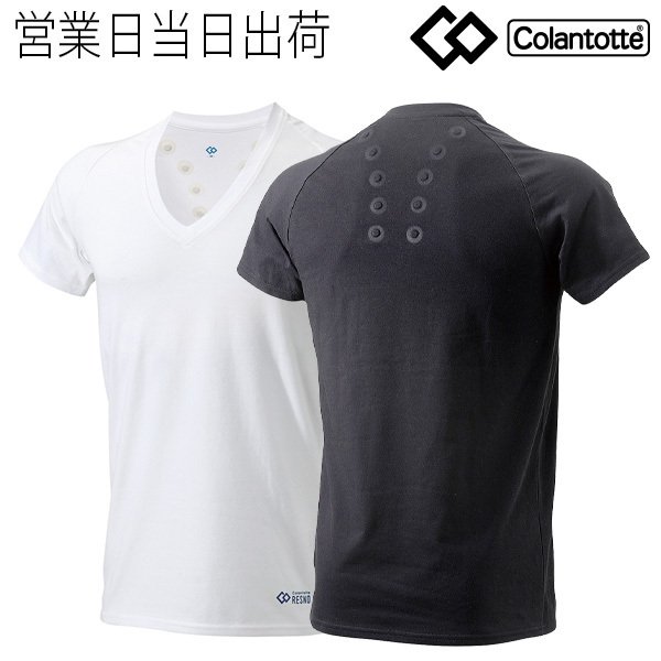 コラントッテ レスノ マグケアシャツ Vネック Tシャツ RESNO リカバリーウェア 半袖 シャツ ウェア 疲労回復 磁気 植物 繊維 colantotte 正規品 おしゃれ オシャレ メンズ レディース 肩こり 解消グッズ 冷え性 対策 血行改善 ギフト プレゼント 父の日のサムネイル