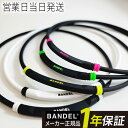 楽天MWJ TOKYOバンデル ヘルスケア BOLD ネックレス 磁気ネックレス 磁気 ライトスポーツ ボールド BANDEL Healthcare BOLD Necklace Lite Sports 男女兼用 軽量 磁力 首 肩こり 血行改善 正規販売店 ギフト プレゼント 母の日