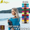 Lagu ラグ ビーチブランケット S スモールサイズ 砂がつかない 速乾性 アルゲンフリー おしゃれ サスティナブル ビーチタオル ビーチマット 砂浜 ビーチ...