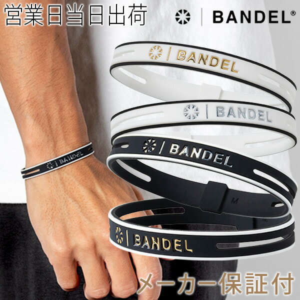 バンデル バンデル ブレス BANDEL ストリング メタリック ブレスレット シリコン パワーバランス 正規品 アクセサリー メンズ レディース ギフト プレゼント 父の日