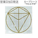ループシート 内なる平和 ユニカ 医学博士 丸山修寛 監修 クスリエ