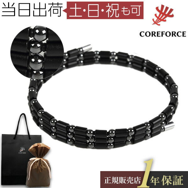 【楽天1位】365日発送 コアフォース ループ ブラック 50 cm COREFORCE LOOP BLACK ブレスレット アクセサリー 体幹 バランス ゴルフ スイング 安定 飛距離 アップ メンズ レディース 中嶋常幸 古江彩佳 プロゴルファー アスリート コアホース 公式 プレゼント 母の日