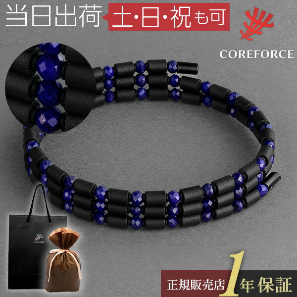 コアフォース ループ ラピスラズリ 50cm COREFORCE LOOP LAPIS LAZULI ネックレス ブレスレット アンクレット アクセサリー 体幹 バランス ゴルフ スイング 安定 飛距離 アップ おしゃれ メンズ レディース 公式 ギフト プレゼント 母の日