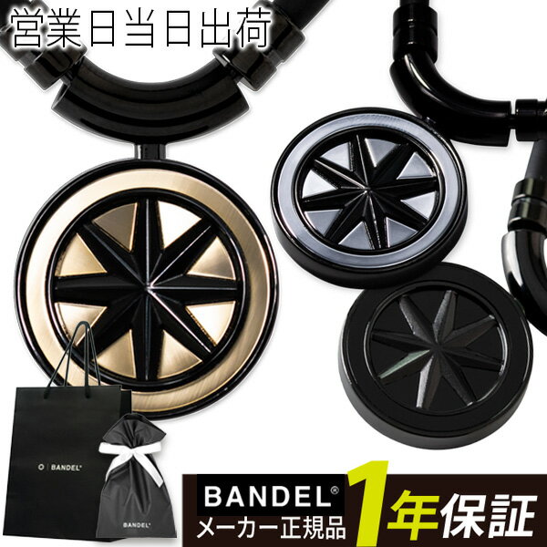 楽天市場】bandel healthcare necklace earth “cosmic edition 楽天市場】bandel healthcare necklace earth “cosmic edition