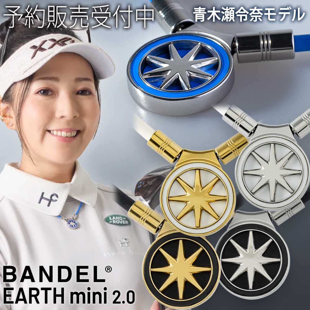 バンデル Healthcare Necklace Earth mini 2.0 磁気 ネックレス 肩コリ 血行改善 青木瀬令奈モデル BANDEL