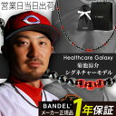 BANDEL Galaxy Healthcare Model-A Black×Red バンデル 磁気ネックレス 菊池涼介選手モデル 肩こり 首コリ 血行 改善 ...