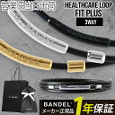 バンデル ヘルスケアループ フィット プラス BANDEL Healthcare Loop Fit Plus マグネットループ 磁気 ネックレス サポーター 肩...