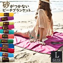 Lagu ラグ ビーチブランケット L ラージサイズ 砂がつかない 速乾性 アルゲンフリー おしゃれ サスティナブル ビーチタオル ビーチマット 砂浜 ビーチ ...