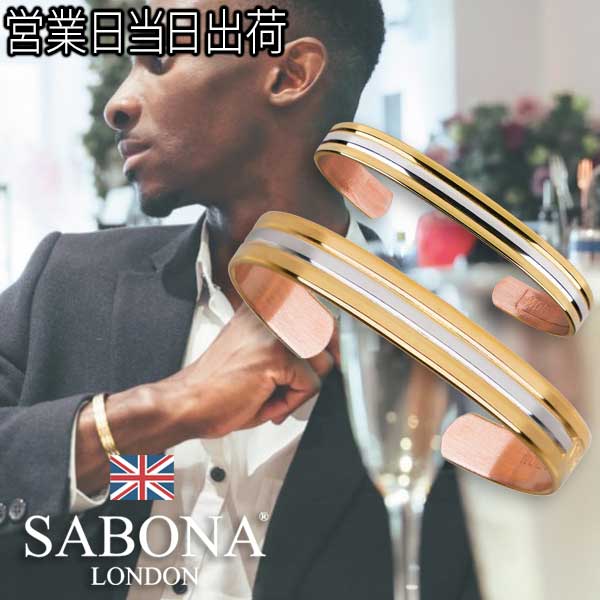 ブロンズ ブレスレット バングル 腕用 サボナ ロンドン バングル クラシック デュエット SABONA LONDON CLASSIC DUET 40代 50代 銅 ミネラル ゴールド メンズ レディース ユニセックス 人気 ブランド おしゃれ ラッピング ギフト プレゼント 贈り物 おすすめ