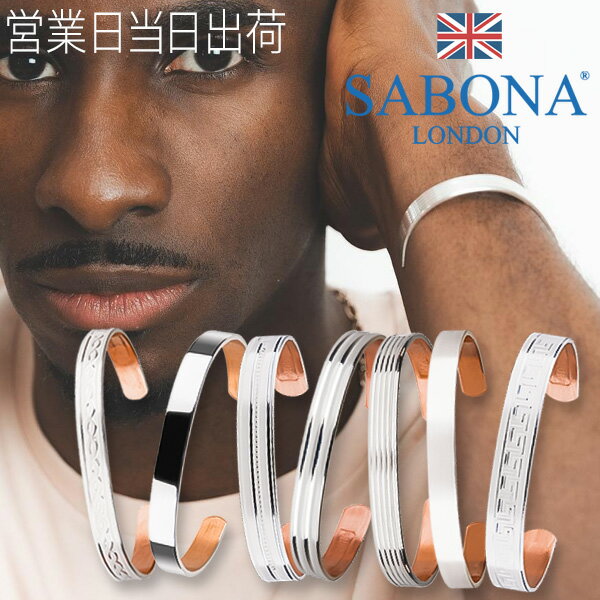 ブロンズ ブレスレット バングル 腕用 サボナ ロンドン シルバー 銅 ミネラル SABONA LONDON SILVER BRACELET 40代 50代 メンズ レディ..