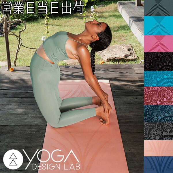 ヨガデザインラボ ヨガマット インフィニティマット 5mm ヨガ ピラティス トレーニング フィットネス エクササイズ Yoga Design LAB ギフト ...