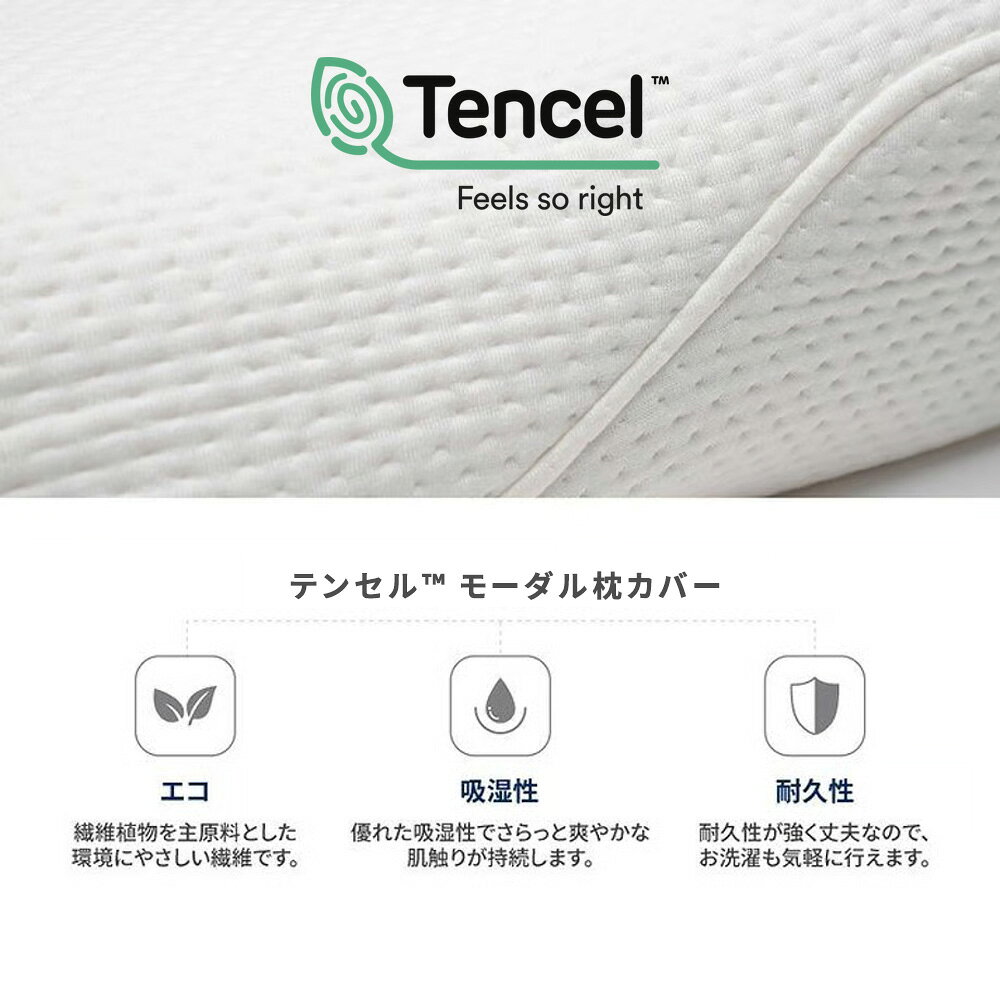 Motion N 専用 枕カバー テンセルTM モーダル モテックスジャパン 高品質 モーションN ピローケース MOTEX JAPAN 快眠 父の日 [3]