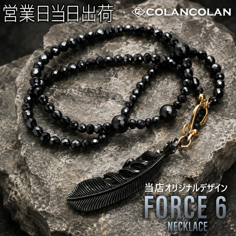 コランコラン FORCE 6 ネックレス 4mm ブラックスピネル＆ブラックフェザー (ゴー...