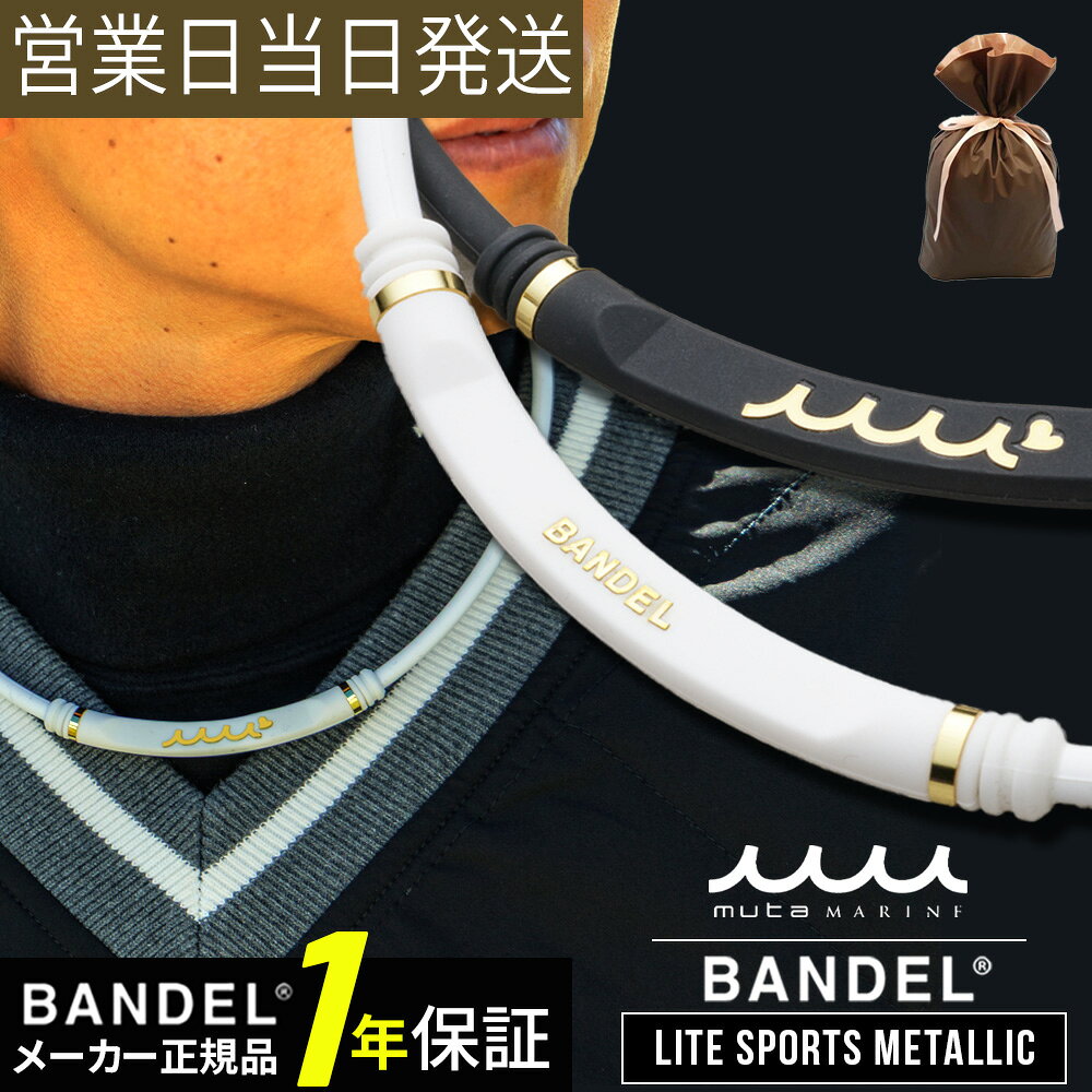 楽天市場】バンデル（磁気・チタン・ゲルマニウムアクセサリー