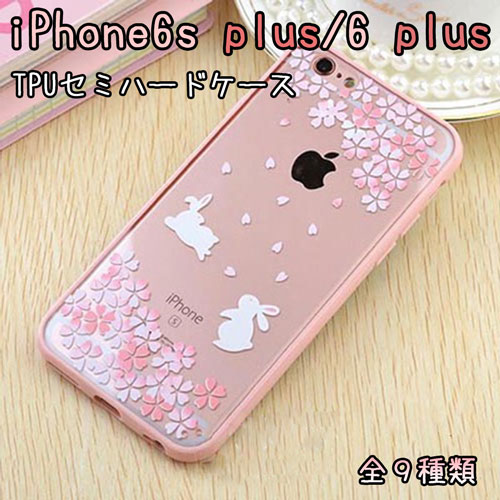 【iPhone6s plus / iPhone6 plusケース】★フレームみたいな背面クリアの春のお花シリーズ★TPUセミハードケース ☆セミハードタイプ☆さくら 桜 梅 ねこ 三毛猫 黒猫 子ネコ【10P03Sep16】