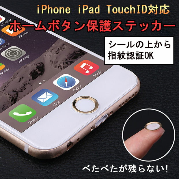 【Clearance Sale!!】【iPhone7 iPhone7 Plus Touch ID対応!!】☆iPhone iPad ホームボタン保護ステッカー iPhone se iPhone6s plus / iPhne6 plus / iPhone6s / iPhone6 / iPad air2 ホーム ボ…