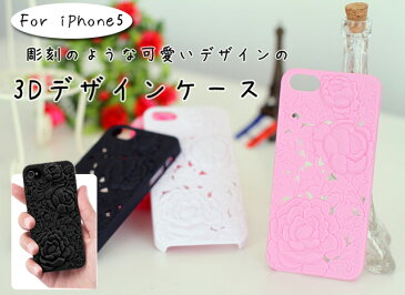 【iPhone se 対応】iPhone5sケース iPhone5ケース☆iPhone5s iPhone5専用 花の彫刻のような可愛い 3Dケース　牡丹全3色☆【10P03Sep16】