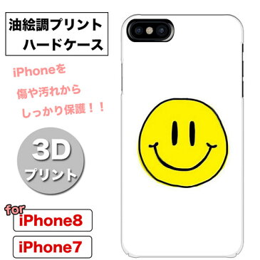 【メール便 送料無料！】【iPhone8 iPhone7 専用 ケース】★3Dプリント Smily Face クリアフレーム★ ☆油絵風デザイン クリアケース☆♪スマイル にこちゃん♪ ハードタイプ ハードケース ハードカバー☆