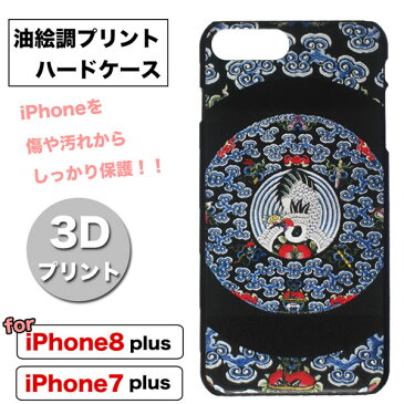 【メール便 送料無料！】【iPhone8 Plus iPhone7 Plus 専用 ケース】★3Dプリント 和柄 和風デザイン★ ☆油絵風デザイン ハードケース☆♪松 鶴 雲♪ ハードタイプ ハードケース ハードカバー☆