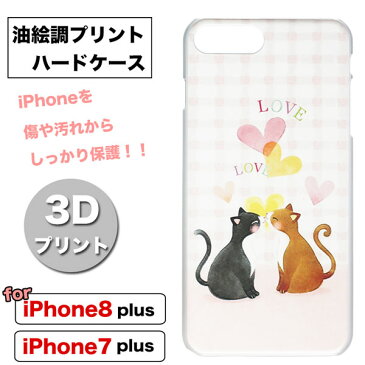 【メール便 送料無料！】【iPhone8 Plus iPhone7 Plus 専用 ケース】★3Dプリント ハート＆キャット★ ☆油絵風デザイン クリアケース☆♪猫 チェック♪ ハードタイプ ハードケース ハードカバー☆