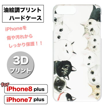 【メール便 送料無料！】【iPhone8 Plus iPhone7 Plus 専用 ケース】★3Dプリントネコちゃんズ★ ☆油絵風デザイン クリアケース☆♪子猫 黒猫 トラ猫♪ ハードタイプ ハードケース ハードカバー☆