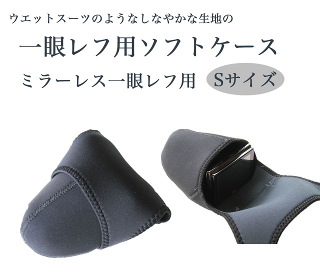 【Sサイズ】 カメラケース ミラーレス 一眼レフ 女子 ミラーレス一眼 一眼 オリンパス ミラーレス一眼レフ 一眼レフ用 リバーシブル カメラポーチ カメラ女子...