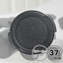 レンズキャップ 37mm 用【Canon Nikon Sony Olympus Panasonic Pentax Fujifilm sigma tamron 等...