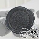 レンズキャップ 37mm 用【Canon Nikon Sony Olympus Panasonic Pentax Fujifilm sigma tamron 等 各メーカー共用タイプ】一眼レフ ミラーレス一眼レフ 交換レンズ用