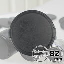 レンズキャップ 82mm 用【Canon Nikon Sony Olympus Panasonic Pentax Fujifilm 等 各メーカー共用タイプ】一...