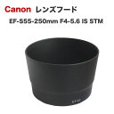 【ET-63】キャノン互換レンズフード Canon 一眼レフ 交換レンズ EF-S55-250mm F4-5.6 IS STM 用 ET-63 レンズキット X7 X7i X8i X9i X9 X10 X10i ダブルズームキット EOS 7Dmk2 7D 90D 80D 70D 60Da 60D 50D 40D 30D 20Da 20D 9000D 8000D EOS kiss シリーズ