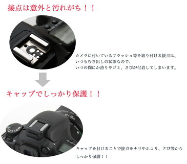 一眼レフ ミラーレス一眼レフ用 ホットシューキャップ ホットシューカバー アクセサリシュー フラッシュシュー ストロボ接続口