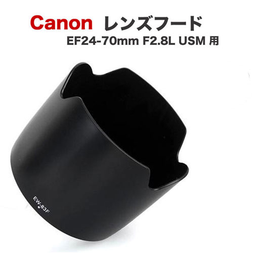 EW-83FۥΥߴ󥺥ա Canon  򴹥 EF24-70mm F2.8L USM  EW-83F ߴ 1DXmkIII 1DsmkIII 1DmkIV 5DsR 5DmkIV 6DmkII kiss X10i X9i X8i X10 X9 9000D 8000D X90 X80 X50 X10 ʤ