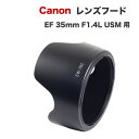 【EW-78C】キャノン互換レンズフード Canon 一眼レフ 交換レンズ EF35mm F1.4L USM 用 EW-78C 1DXmkIII 1DsmkIII 1DmkIV 5DsR 5DmkIV 6DmkII kiss X10i X9i X8i X10 X9 9000D 8000D X90 X80 X50 X10 など