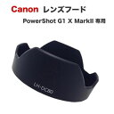 【LH-DC80】キャノン互換レンズフード Canon PowerShot G1 X MarkII 専用レンズフード LH-DC80