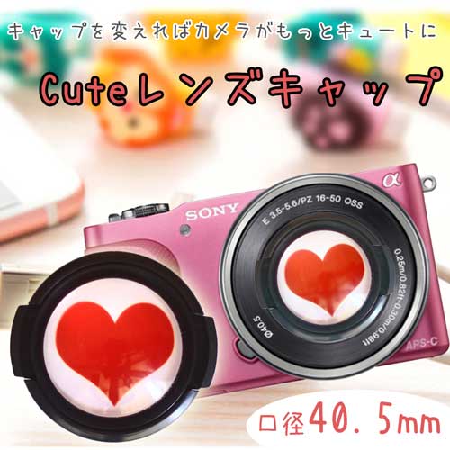 楽天AsianZakka（アジアンザッカ）可愛い レンズキャップ 40.5mm用 各メーカー共用タイプ デコ 3D 立体 凸【Canon Nikon Sony Fujifilm Olympus Panasonic Pentax】キュートなハートミラーレス一眼レフ 一眼レフ 交換レンズ用 カメラ女子