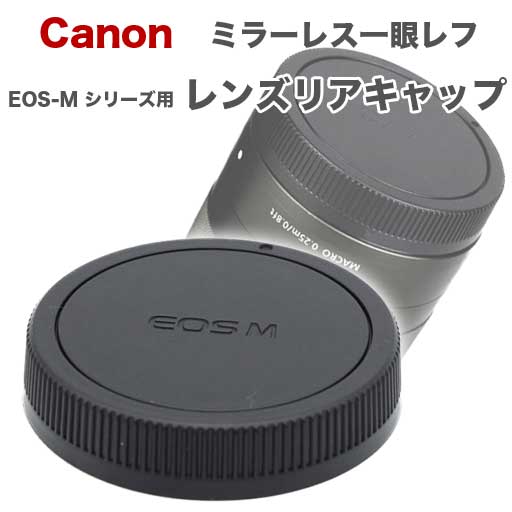 Canonミラーレス一眼レフ EF-M マウント用 レンズダ