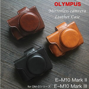 オリンパス OLYMPUS OM-D E-M10 Mark III & E-M10 Mark II 用 レザーカメラケース 一眼レフ カメラケース ミラーレス一眼 一眼 かわいい オリンパス お揃いカラーのストラップ付き 専用ケース アンティークデザイン レトロ 昭和