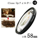 【クローズアップフィルター 58mm +8】一眼レフカメラ ミラーレス一眼レフカメラ 交換レンズ用 close upフィルター クローズアップレンズ Canon...
