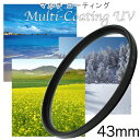 マルチコートUVフィルター 43mm レンズ フィルター 一眼レフ ミラーレス一眼レフ 交換レンズ用 MC-UVフィルター レンズ保護に最適 レンズ保護フィルタ...
