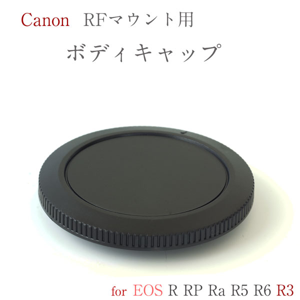 Canon RFマウント用 ボディ マウント