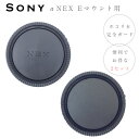 Sony aシリーズ aNEXシリーズ 用 ボディマウント保護キャップ & レンズマウント保護キャップ set レンズ接点キャップ Eマウント ミラーレス一眼レ...
