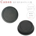 【Canon EF EF-S マウント用 レンズダストキャップ & ボディマウントキャップセット】 E DUST-Eレンズ リア キャップ レンズ後方キャップ ...