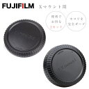 Fujifilm Xシリーズ Xマウント 用 ボディ マウント キャップ / レンズ リア キャップ set ボディマウント保護キャップ レンズ保護キャップ 一眼レフ 交換レンズ用 カバー 富士フィルム レンズマウントキャップ FXマウント
